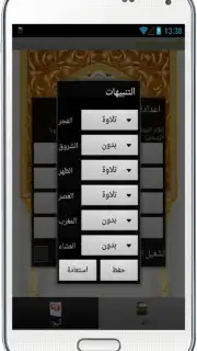 Азан Screenshot 1