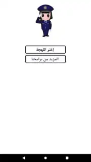 شرطة البنات Screenshot 8