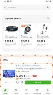 Comfy: інтернет-магазин онлайн Screenshot 8