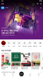 Ridibooks Screenshot 5
