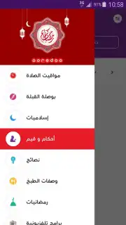 Ramadanyate Screenshot 5