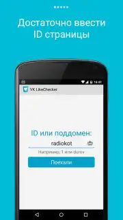 VK LikeChecker Screenshot 6