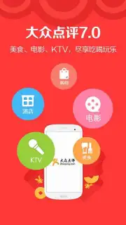 DianPing Screenshot 9