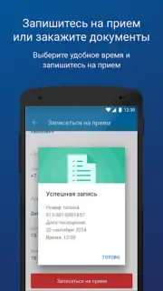 ПФР Электронные сервисы Screenshot 4