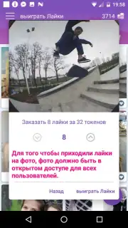 ВК Лайки Лайк Screenshot 2