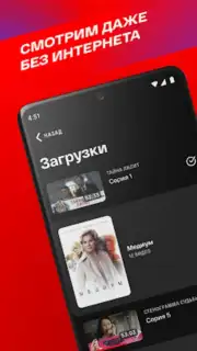 СМОТРИМ Screenshot 3