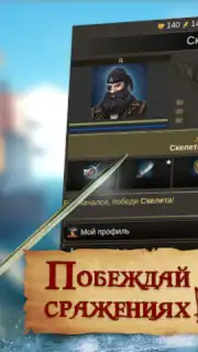 Пираты: Сага о Флибустьерах Screenshot 1