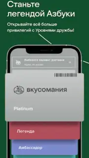 Азбука вкуса Screenshot 2