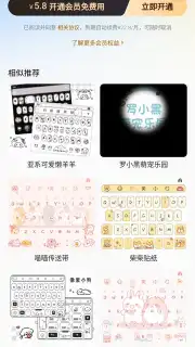 Baidu Input Method Screenshot 2