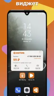 МОТИВ Screenshot 1