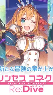 プリンセスコネクト！Re:Dive Screenshot 11