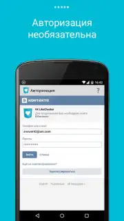 VK LikeChecker Screenshot 2