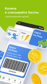 FixPrice Screenshot 1