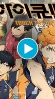 Haikyuu! Touch the dream (KR) Screenshot 1