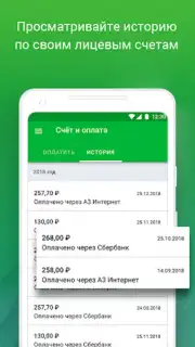 ТНС энерго Screenshot 3