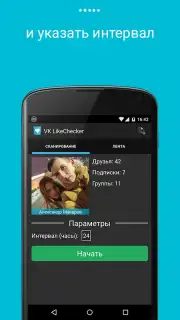 VK LikeChecker Screenshot 5