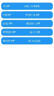 ባህረሐሳብ Screenshot 6