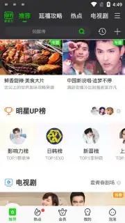 iQIYI (CH) Screenshot 10
