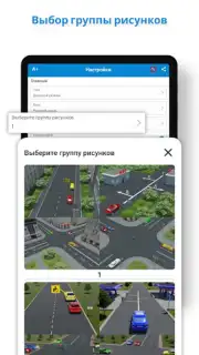 Правила дорожного движения Screenshot 9