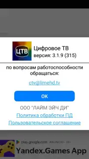 Цифровое ТВ Screenshot 3
