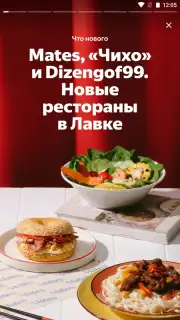 Yandex.Lavka Screenshot 8
