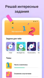 Учи.ру Screenshot 3