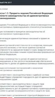 КоАП РФ 24.06.2023 (195-ФЗ) Screenshot 3