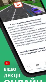 Офіційні тести ПДР України Screenshot 5
