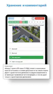Правила дорожного движения Screenshot 13