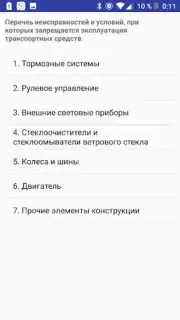 Памятка сотруднику ДПС ГИБДД Screenshot 5