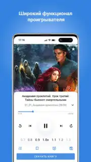 Плеер для аудиокниг Screenshot 2