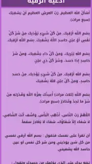 Ruqyah Abdelbaset Screenshot 9