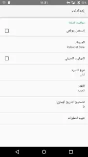 Maroc Salat Screenshot 3