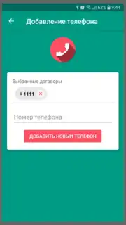 ПРО Домофон Screenshot 2