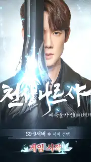 Heavenly Narsha (KR) Screenshot 1