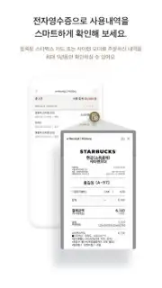 Starbucks Corea Screenshot 3
