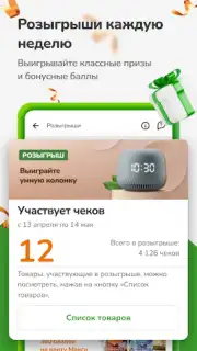 Макси – сеть магазинов Screenshot 3
