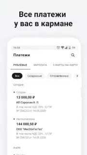 Сбербанк Бизнес Screenshot 11