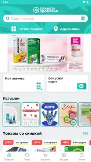 Планета Здоровья Screenshot 1