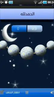Azkari Screenshot 4