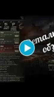 База знаний для WoT Screenshot 1
