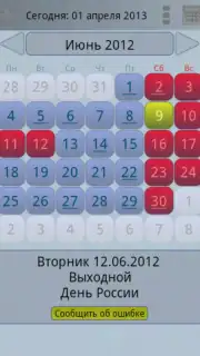 Простой Календарь Выходных РФ Screenshot 5