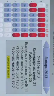 Простой Календарь Выходных РФ Screenshot 4