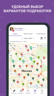 Моя смена Screenshot 12