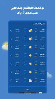علوم الطقس Screenshot 4