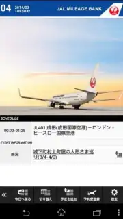 JAL Schedule Screenshot 5