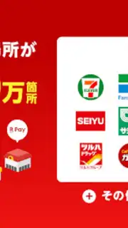 楽天ペイ Screenshot 2