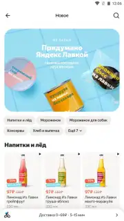 Yandex.Lavka Screenshot 5