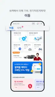 SOCAR - Smart Carsharing Screenshot 5