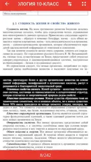 Биология 5 6 7 8 9 10 11 Screenshot 1